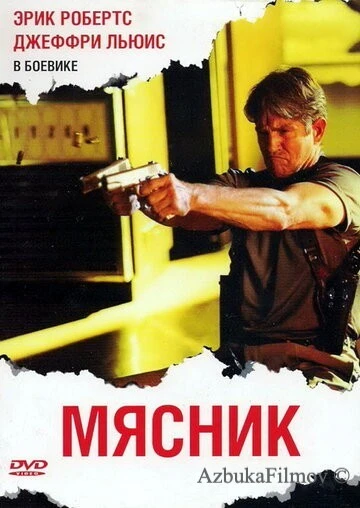Фильм Мясник (2009)