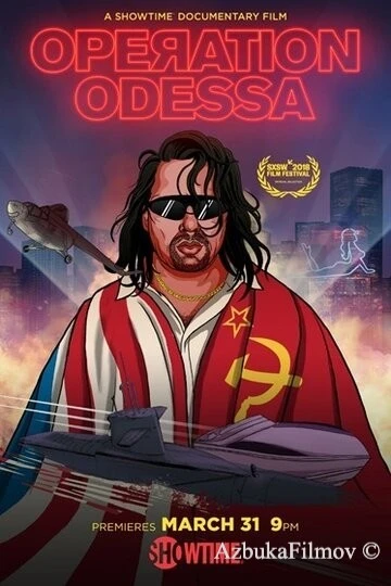 Фильм Операция «Одесса» (2018)