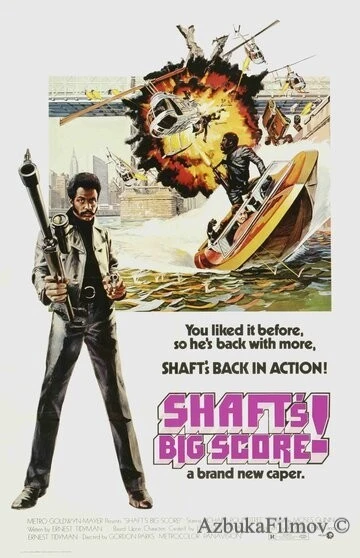Фильм Большая удача Шафта (1972)