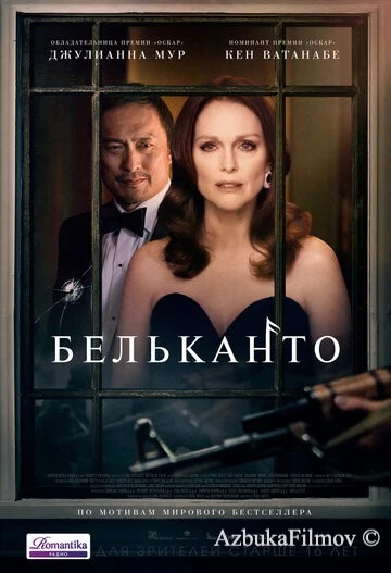 Фильм Бельканто (2017)