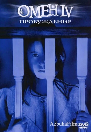 Фильм Омен 4: Пробуждение (1991)