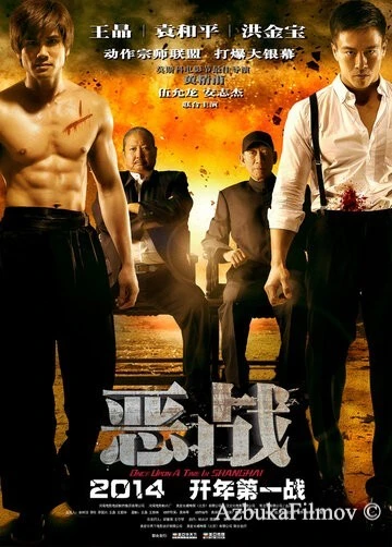 Фильм Однажды в Шанхае (2014)