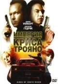 Фильм Империя Криса Трояно (2007)