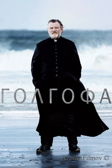 Фильм Голгофа (2013)