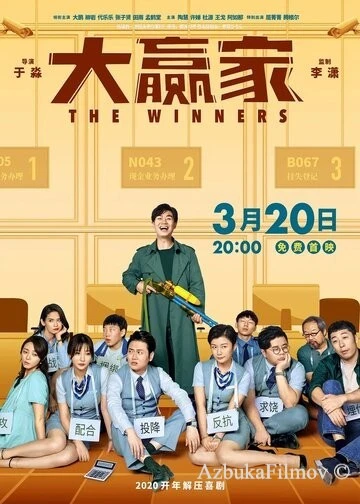 Фильм Победители (2020)