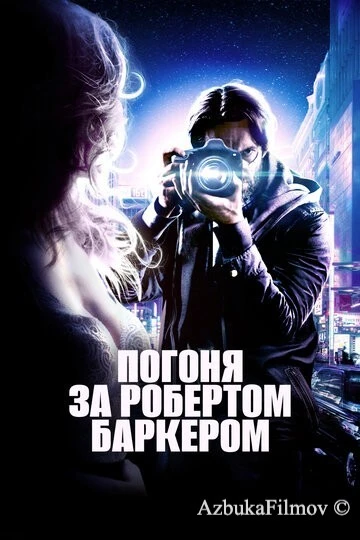 Фильм Погоня за Робертом Баркером (2015)
