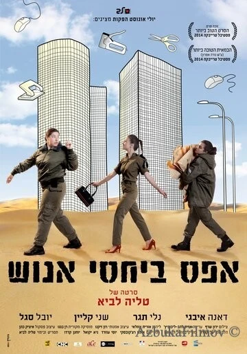 Фильм Мотивации ноль (2014)
