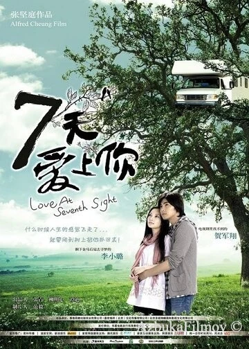 Фильм Любовь с седьмого взгляда (2009)