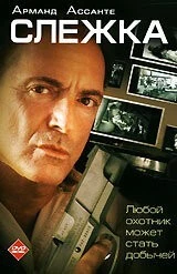 Фильм Слежка (2006)