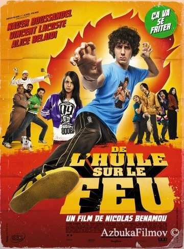 Фильм Масло в огонь (2011)