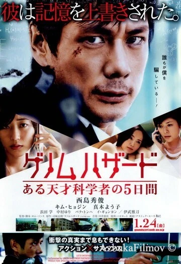Фильм Геном опасности (2013)