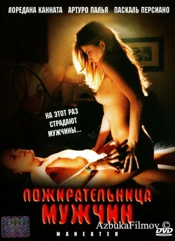 Фильм Пожирательница мужчин (1999)