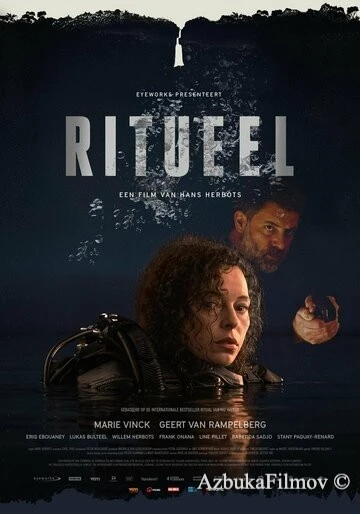Фильм Ритуал (2022)