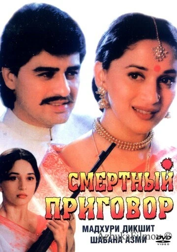 Фильм Смертный приговор (1997)