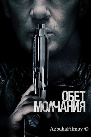 Фильм Обет молчания (2017)