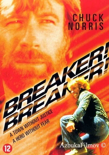 Фильм Правонарушитель (1977)