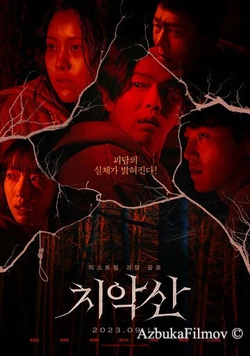 Фильм Гора Чхиак (2022)