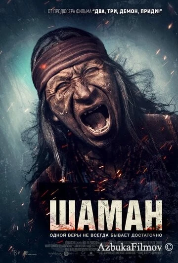 Фильм Шаман (2025)