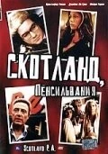 Фильм Скотланд, Пенсильвания (2001)