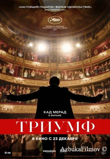 Фильм Триумф (2020)