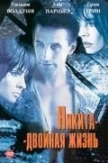 Фильм Никита-двойная жизнь (1998)