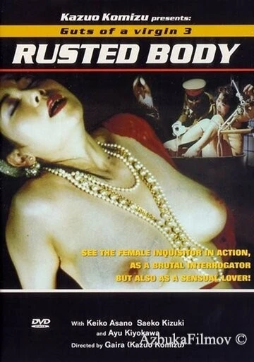 Фильм Потроха девственницы 3: Дохлятина (1987)