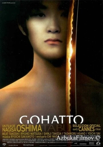 Фильм Табу (1999)