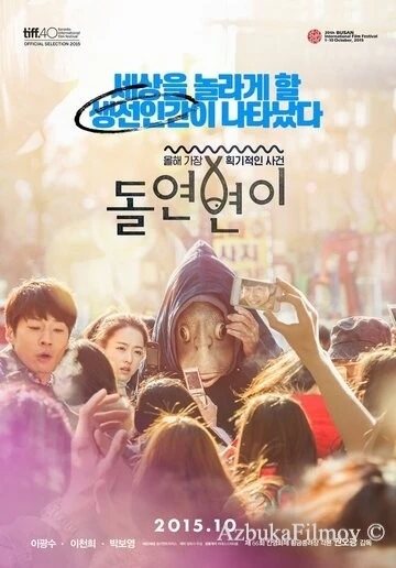 Фильм Мутант (2015)