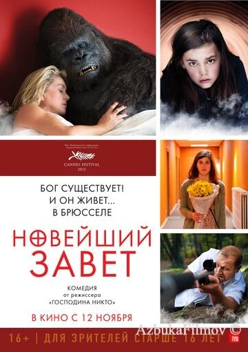 Фильм Новейший завет (2015)