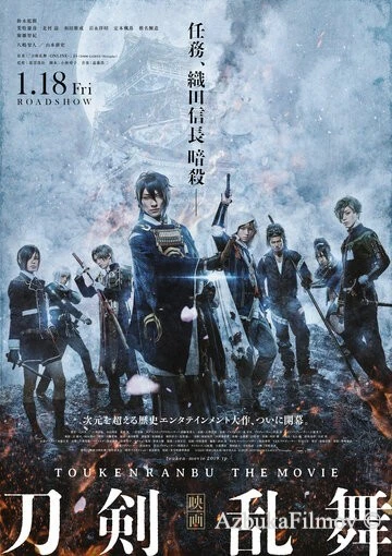 Фильм Дикий танец мечей (2018)