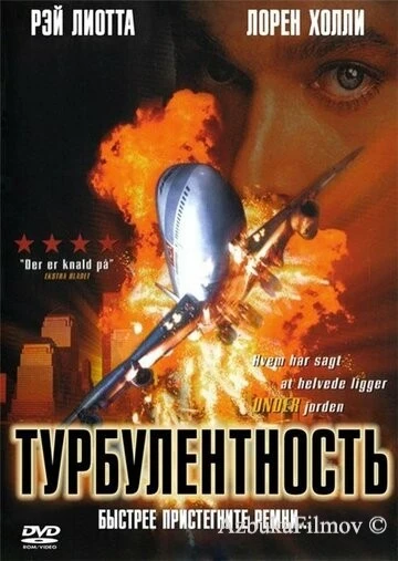Фильм Турбулентность (1997)