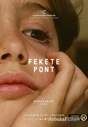 Фильм Чёрная точка (2024)