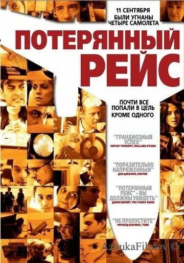 Фильм Потерянный рейс (2006)