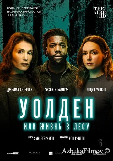 Фильм Уолден, или Жизнь в лесу (2021)