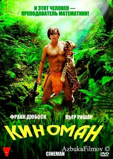 Фильм Киноман (2009)