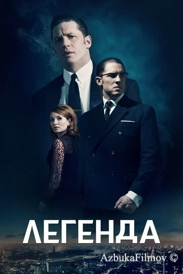Фильм Легенда (2015)