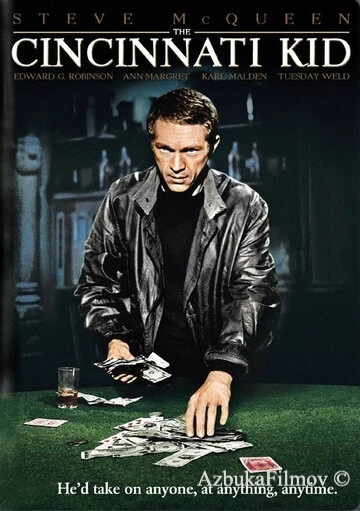 Фильм Цинциннати Кид (1965)