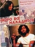 Фильм Скоро все наладится (2001)