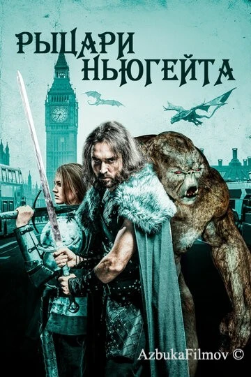 Фильм Рыцари Ньюгейта (2021)