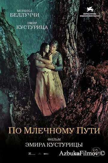 Фильм По млечному пути (2016)