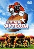 Фильм Звезда футбола (1994)