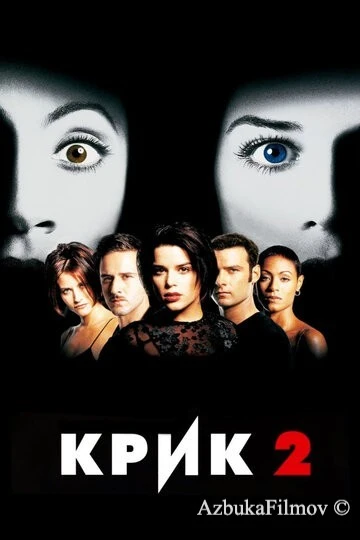 Фильм Крик 2 (1997)