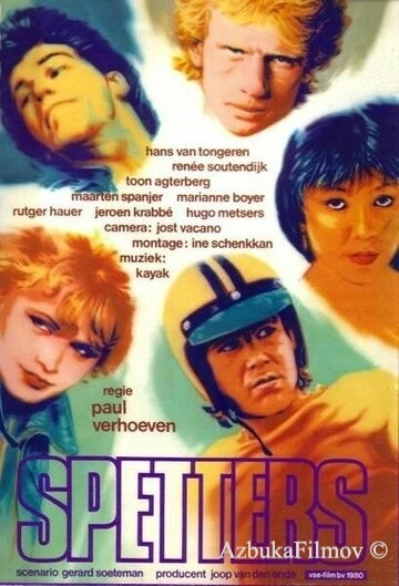 Фильм Заводные (1979)