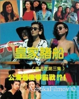 Фильм Лучший отряд 3 (1990)