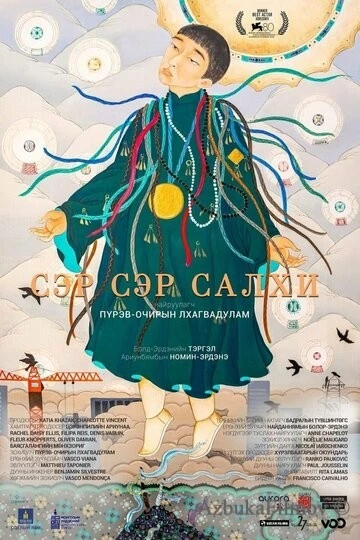 Фильм Город ветра (2023)