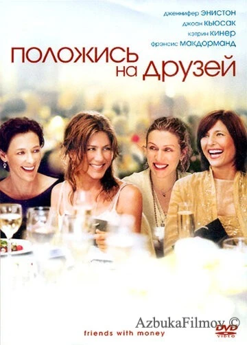Фильм Положись на друзей (2006)