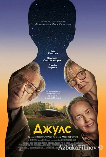 Фильм Джулс (2023)