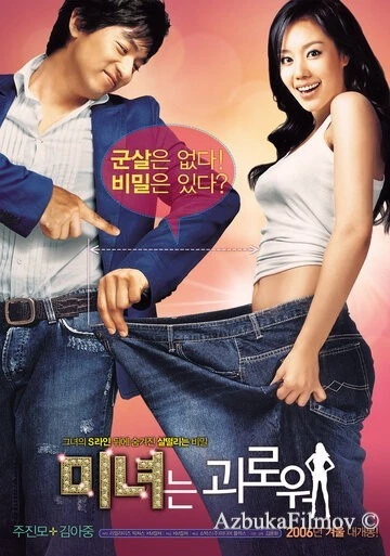 Фильм 200 фунтов красоты (2006)