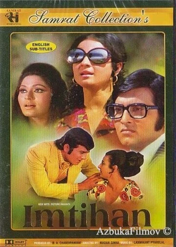 Фильм Экзамен (1974)