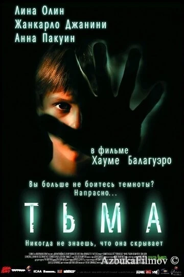 Фильм Тьма (2002)